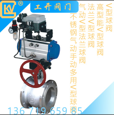 球閥，V型球閥，氣動(dòng)V形球閥產(chǎn)品說明書
