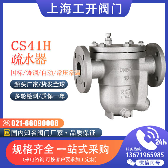 疏水器，疏水閥的工作原理及種類